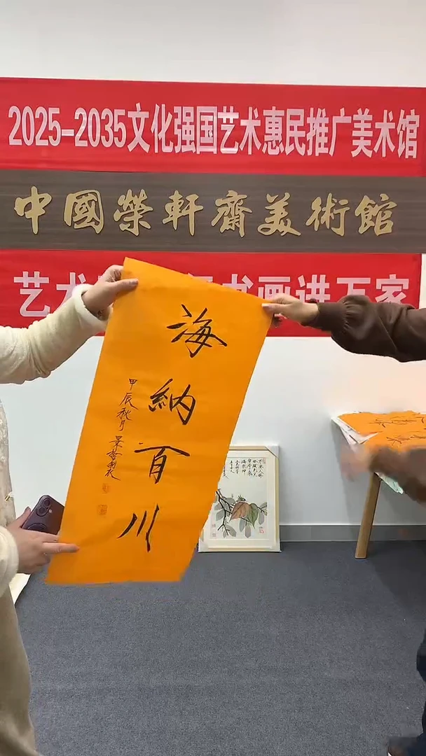 竖款精品书法，海纳百川