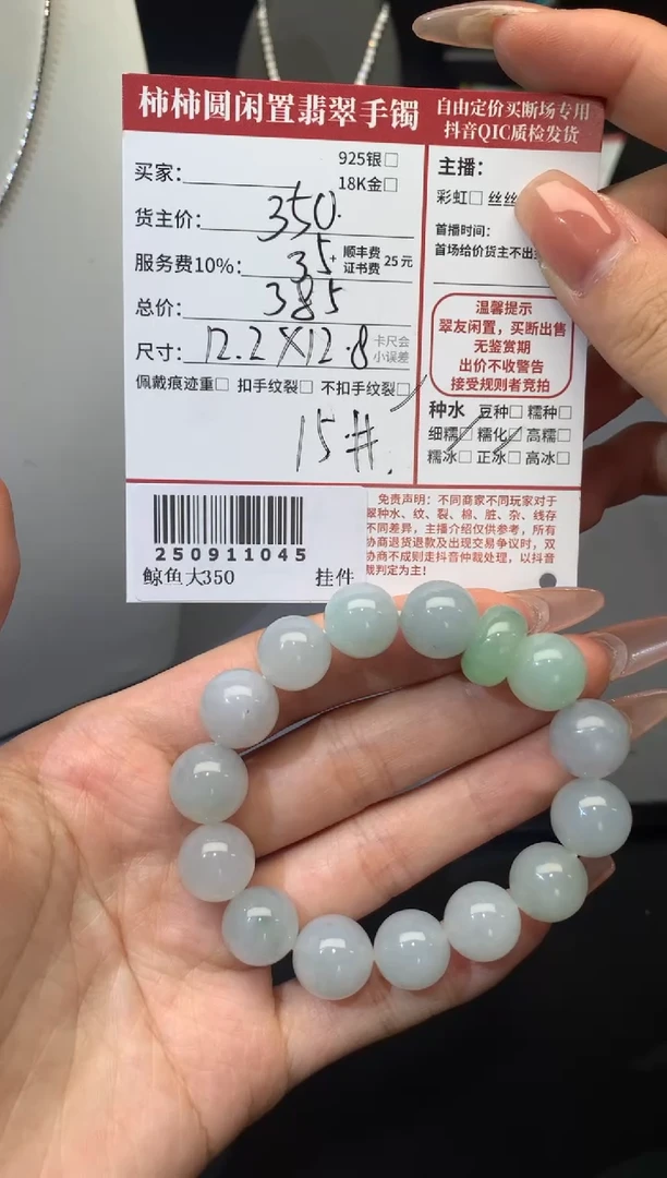 未镶嵌手链翡翠姐姐250911045