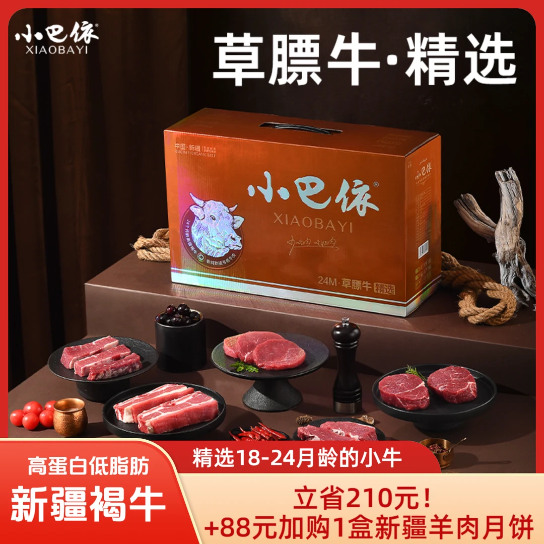 小巴依新疆褐牛草膘牛精选牛腿肉牛腩块牛仔骨牛肋排牛肉高端礼盒