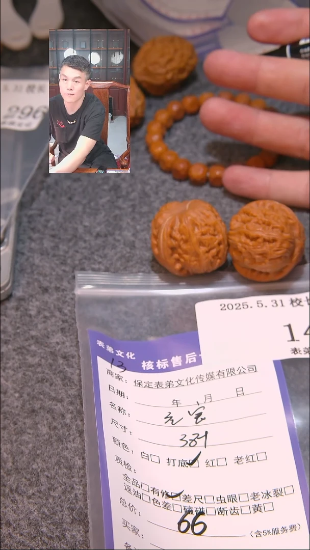 文玩核桃把件144元宝表弟文化