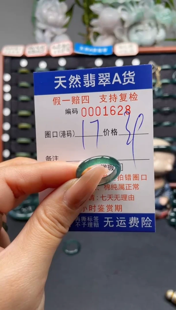未镶嵌戒指翡翠17*1628