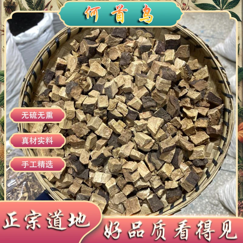 何首乌云南农家深山采挖自采泡茶煮水100g起购另有山药
