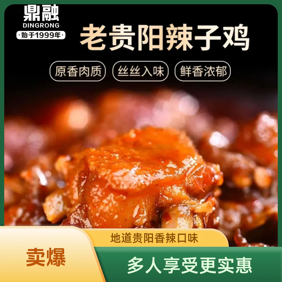 【次日达】（三斤装）882辣子鸡老贵阳辣子鸡小锅现炒新鲜软糯香辣解馋
