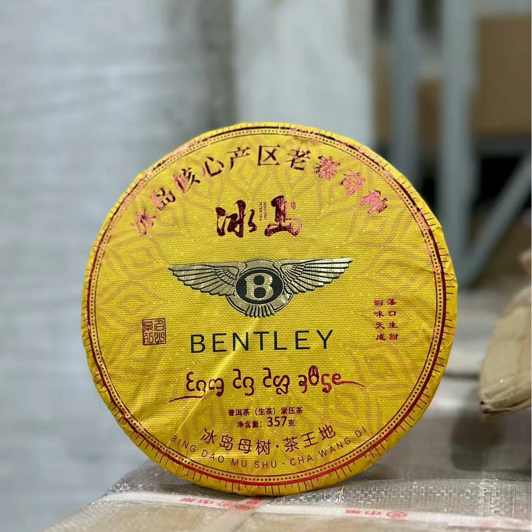 【精选】2024年宾利冰岛老寨普洱生茶357g