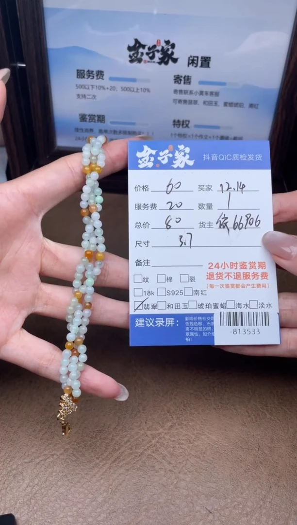 颈饰未镶嵌翡翠手串多人-813533