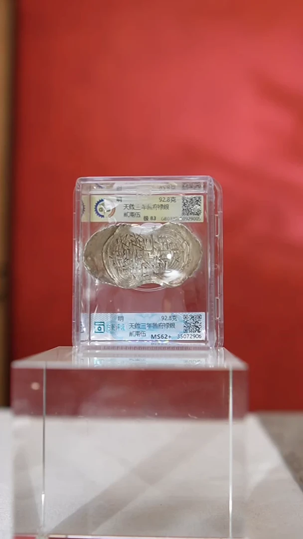 银【Y 刻字天啟三年魯府禄銀貳兩伍 92.8g】