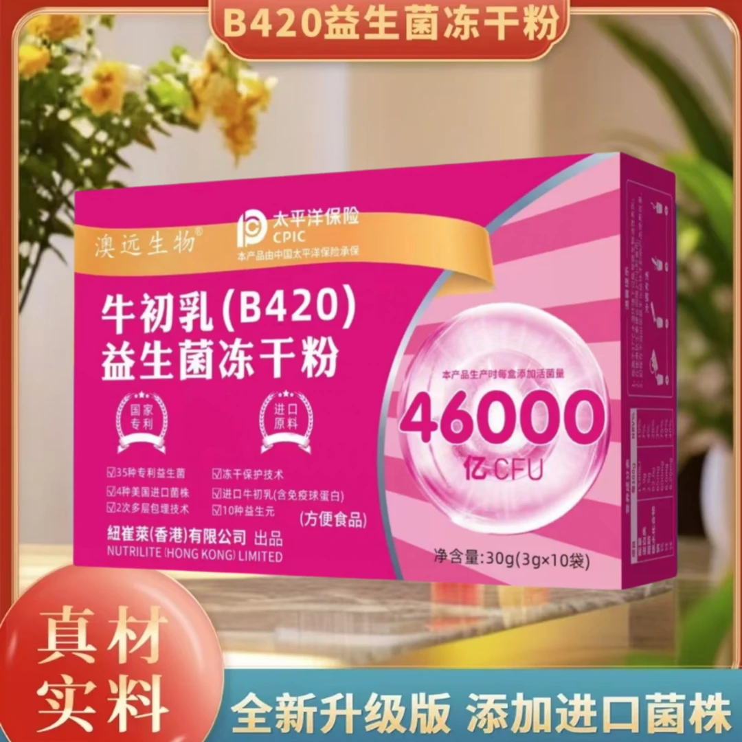 46000亿B420益生菌 10大益生元+35种益生菌 免费试吃一盒