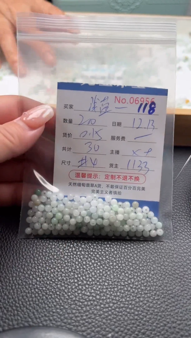 散珠翡翠浅****绿单：118