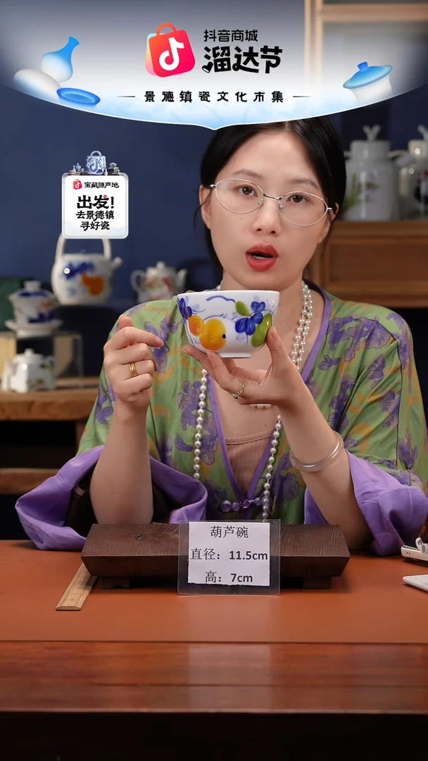 陶瓷景德镇高温釉中彩葫芦碗直径11.5高7
