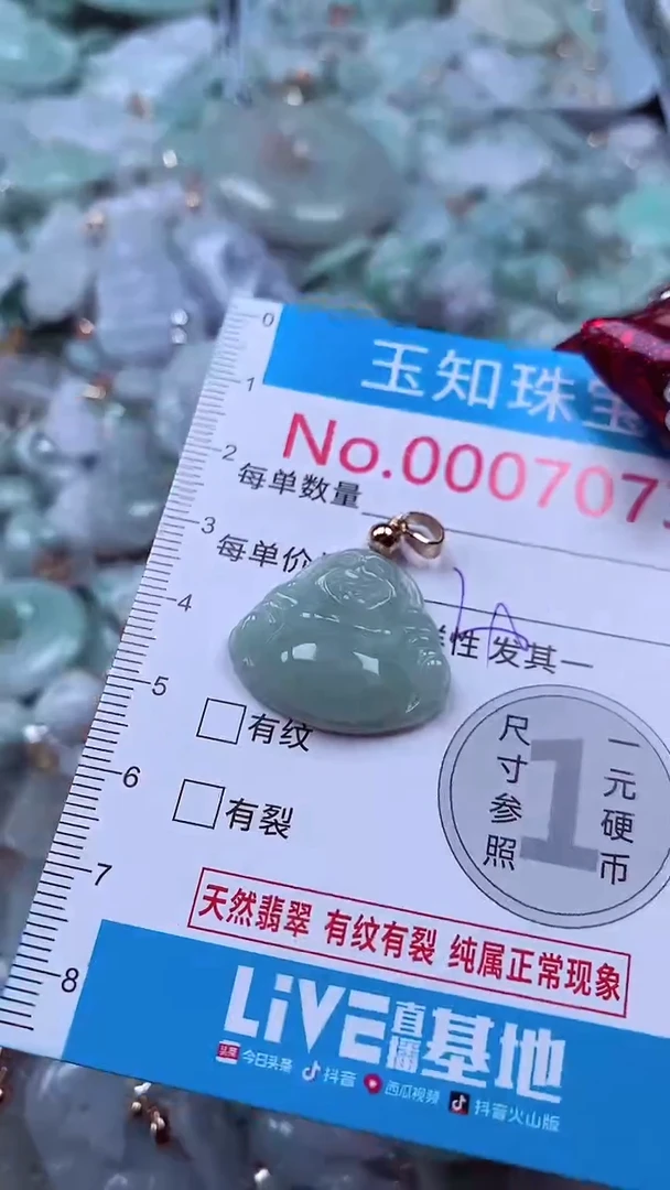 吊坠(不含链)未镶嵌翡翠7073