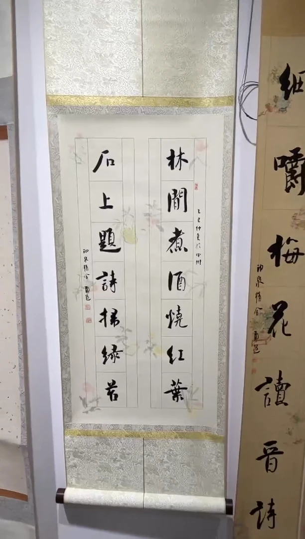 书法书法郑超SF209121F卷轴对联林间煮酒烧红叶