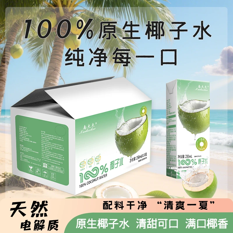 （南火火）100%原生椰子水天然电解质清甜可口（250ml*10）CY