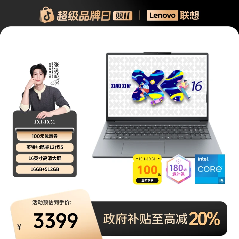 【数码好物】联想小新16SE 13代酷睿轻薄商务办公笔记本电脑