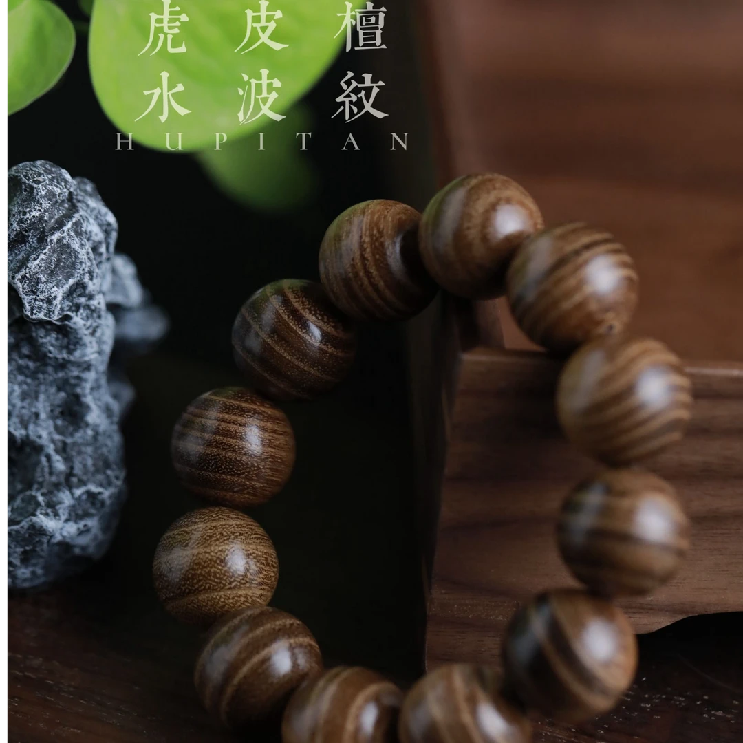虎皮檀单圈118（无礼盒发货）