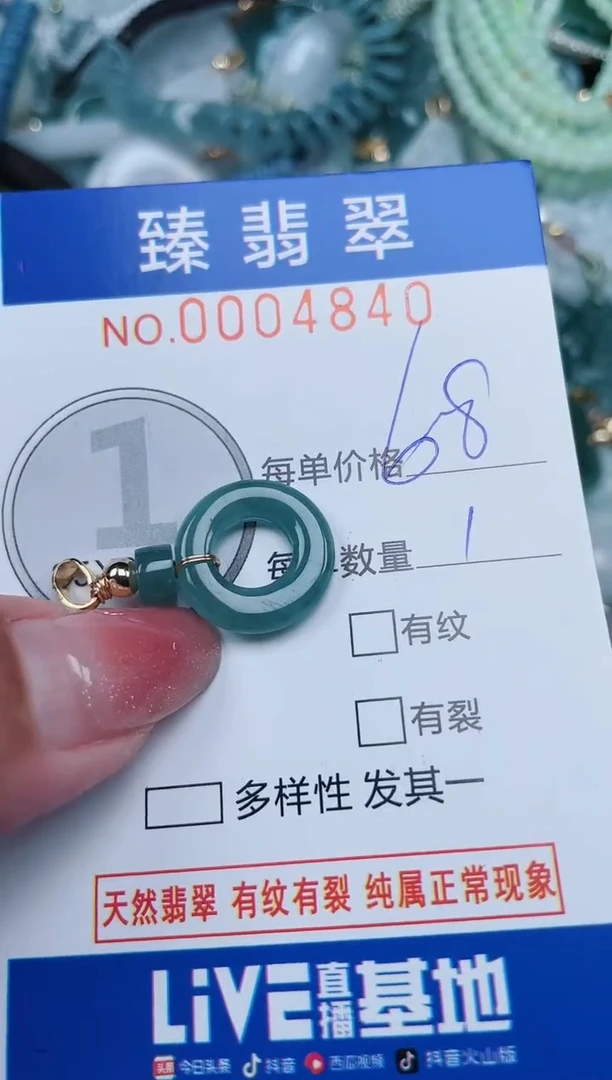 【闪购商品】翡翠颈饰未镶嵌.0004840