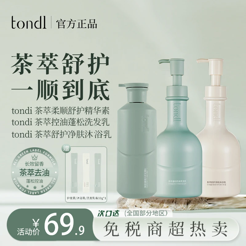 【明星同款】茶萃洗发水控油蓬松修护柔顺持久留香清爽香氛沐浴露