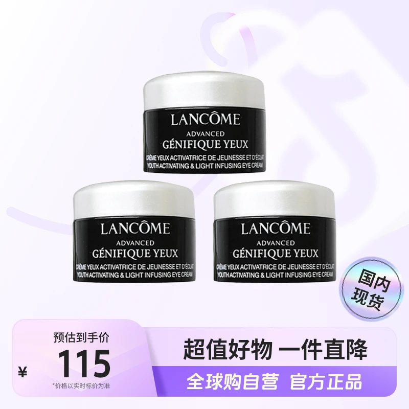 【国内现货】LANCOME/兰蔻小黑瓶发光焕亮眼霜 5ml*3 旅行装（h）