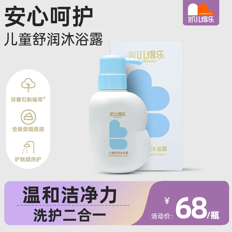 【温和不刺激】凯儿得乐儿童洗发沐浴霜宝宝专用无泪配方温和洁净