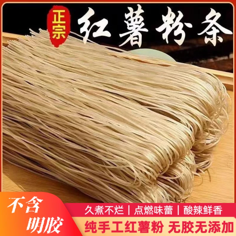 【手工红薯粉条】5斤红薯粉粉条道耐煮爽滑Q弹劲道十足不含胶