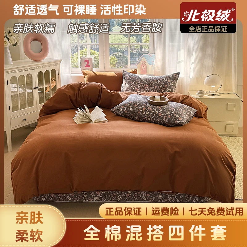 bejirog/北极绒新款全棉双层纱混搭水洗棉四件套家用简约风套件