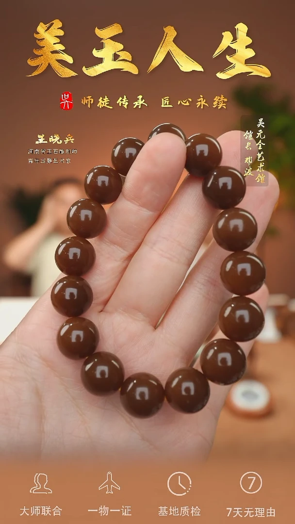 和田玉未镶嵌挂件100-手串   红糖