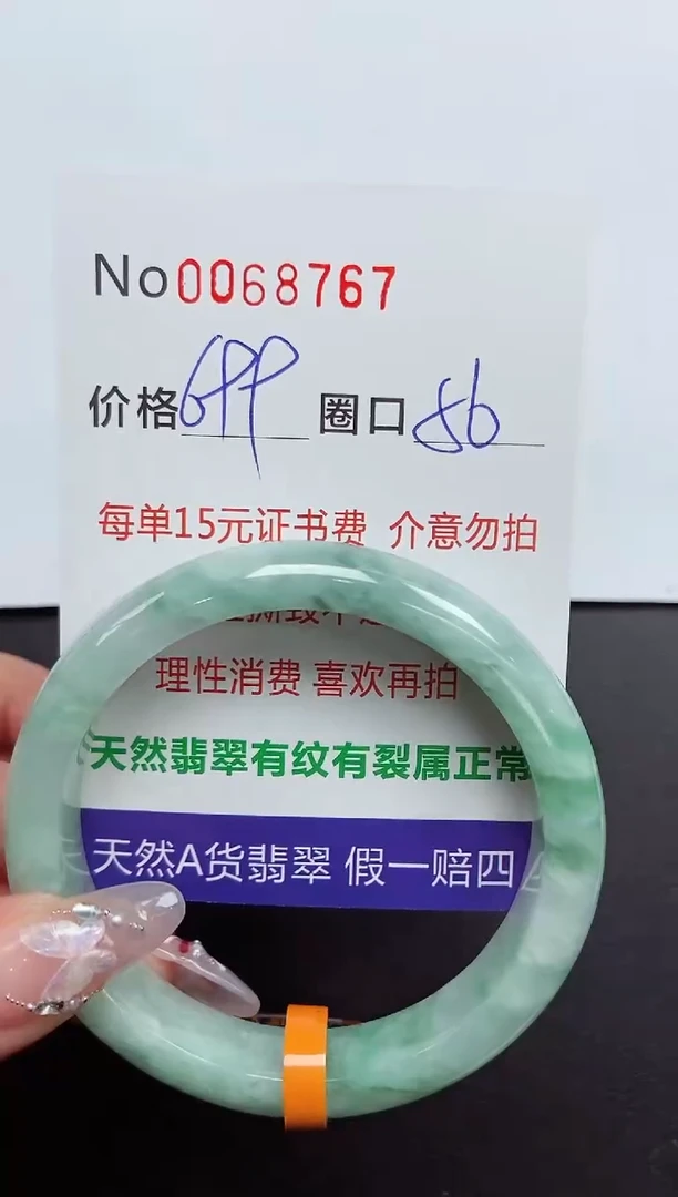 【闪购商品】翡翠手镯未镶嵌 0068767