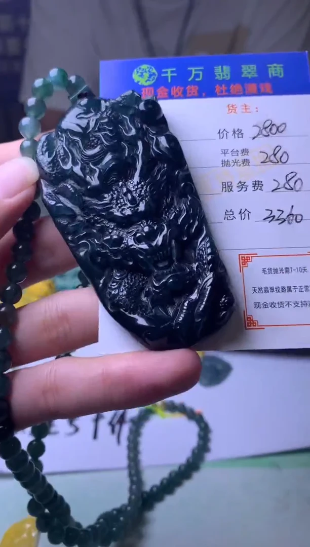 定制翡翠未镶嵌自**风-毛货-不退不换-