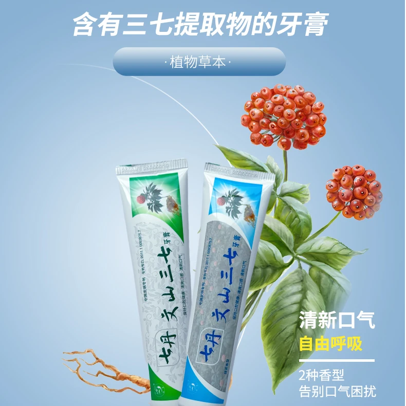 七丹牌文山三七牙膏100g/支 云南绿茶竹香含三七提取物清新口气