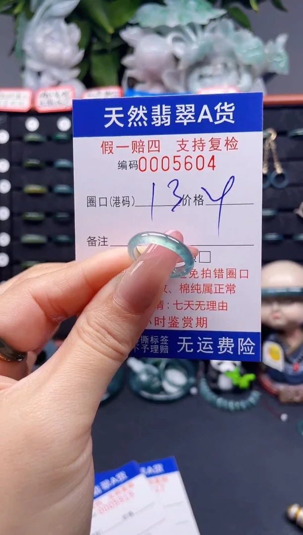 翡翠戒指未镶嵌13*5604