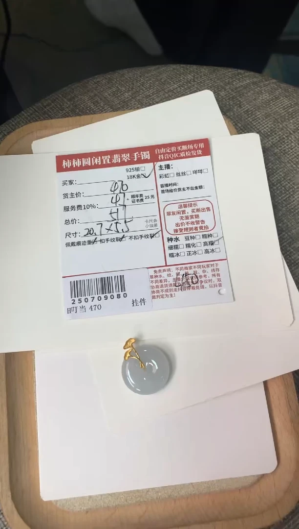 翡翠18K金镶嵌颈饰?*叶姐姐250709080