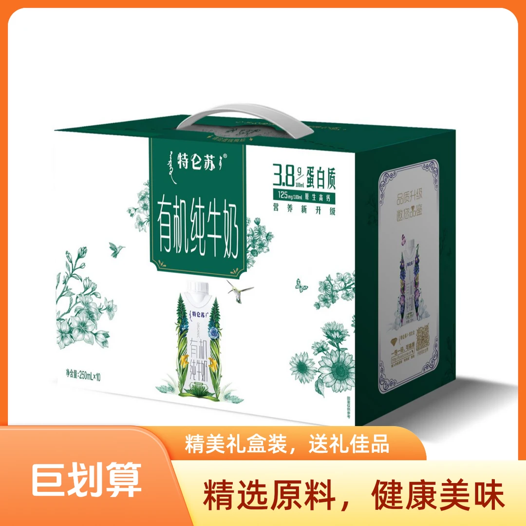 可以喝到10月特仑苏有机纯牛奶原箱梦幻盖250ml×10包原生高钙
