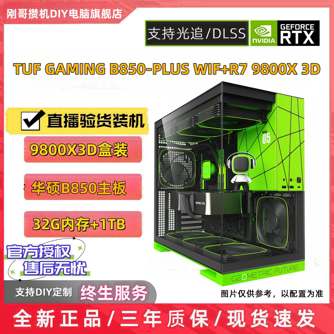 锐龙R7 9800X3D/重炮手B850大板主机DIY组装电脑台式机{全新正品}