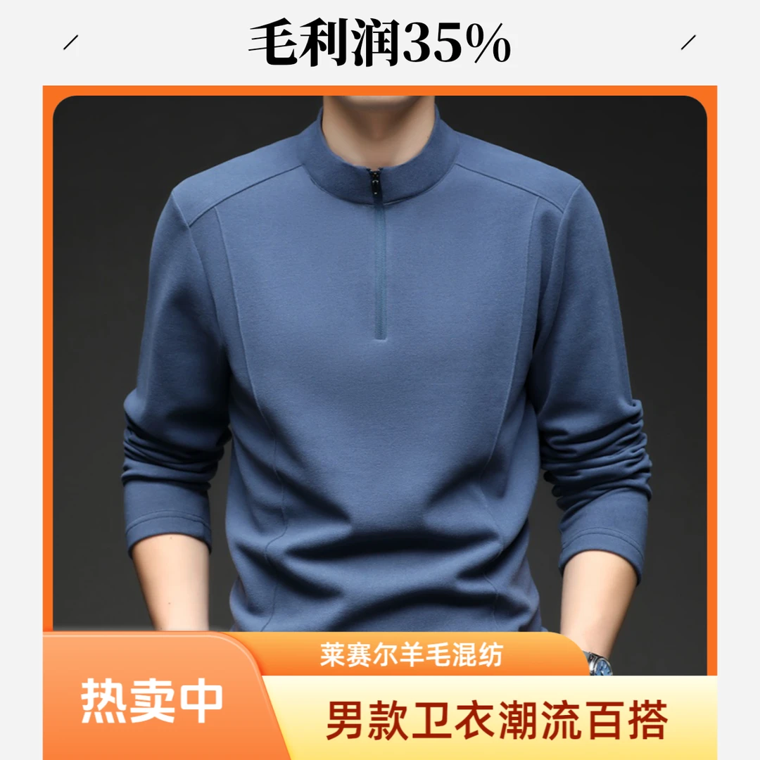 徳绒半拉链立领秋冬男士长袖卫衣男装保暖莱赛尔羊毛休闲套头