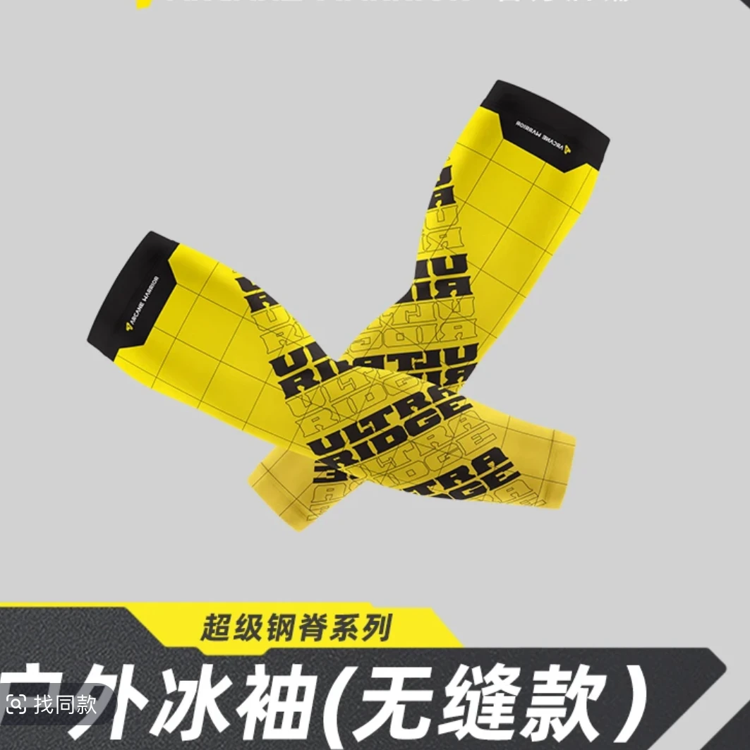 ARCANE WARRIOR神秘勇士户外冰袖超级钢脊冰袖