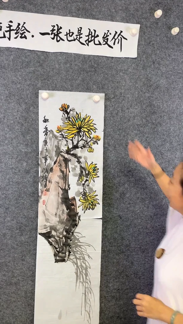 竖款菊花金玉满堂尺寸136*32
