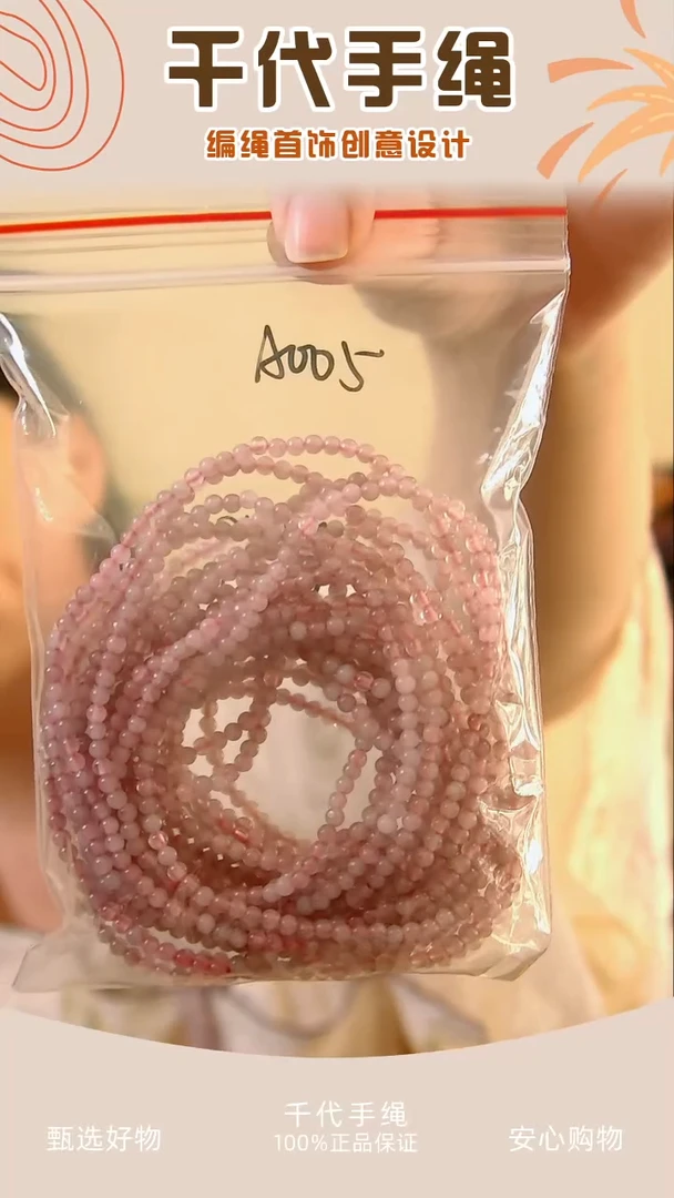 A005 粉色串珠9条 千代手绳