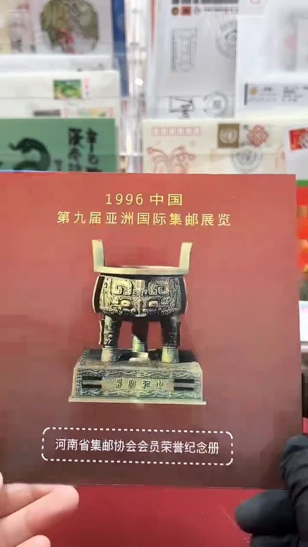 1999亚洲集邮展览邮折