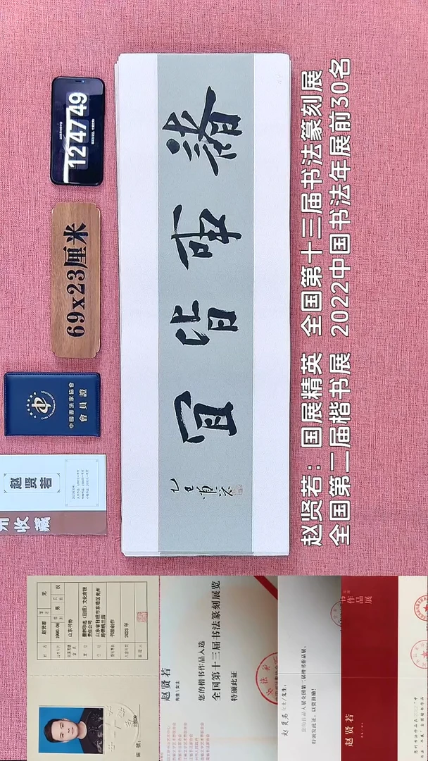 书法151         赵老师书法作品