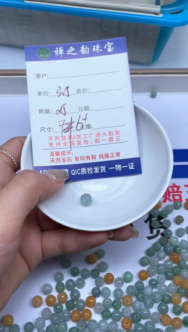 翡翠散珠未镶嵌（散珠）多样性发自选Q35卡6+mm10颗