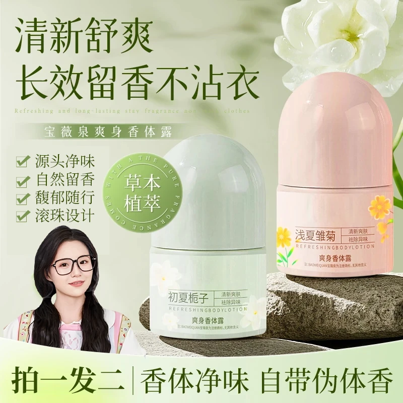 【拍1发2✅小鱼推荐】香体露走珠止汗露夏天干爽腋下去异味持久留香