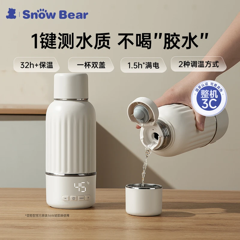 【组合】小白熊电热杯婴儿外出便携式保温冲奶5073