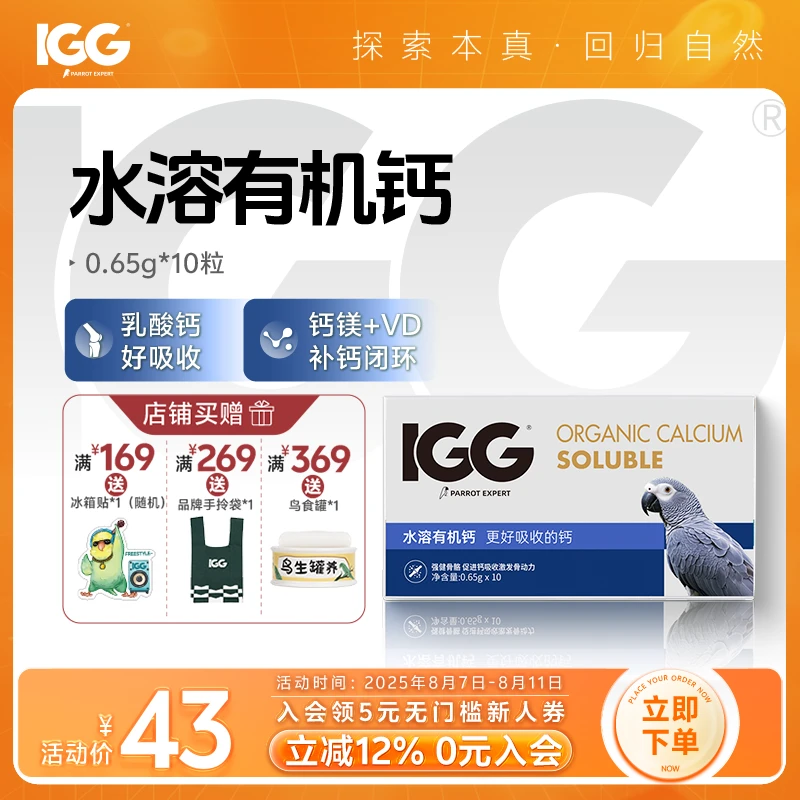 IGG水溶有机钙粉 独立胶囊包装 更好吸收的钙
