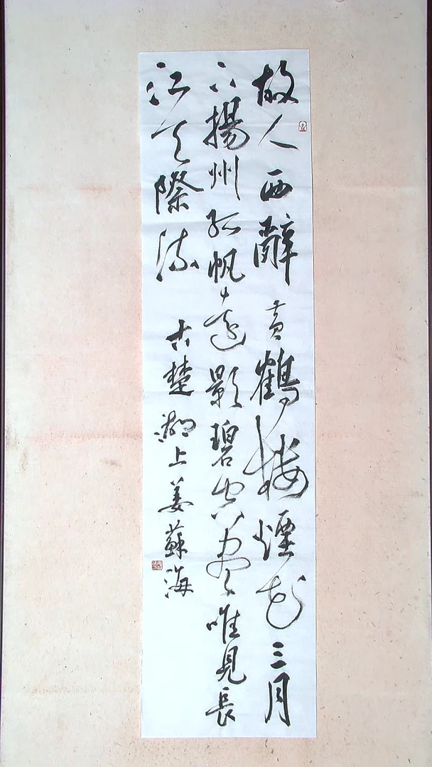 【闪购商品】书法姜苏海 江苏涟水138*34四平尺