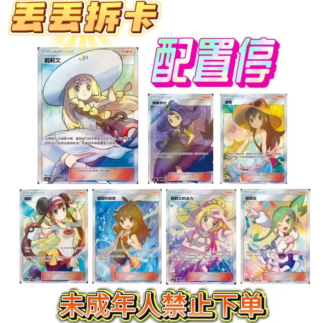【配置停】宝可梦简中日版各种配置停！集换式卡牌游戏盲盒（代拆）