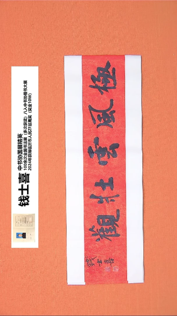 【闪购商品】书法76书法钱老师作品