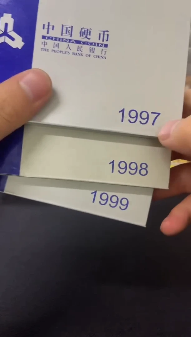 其他普通金属97-99硬币套装