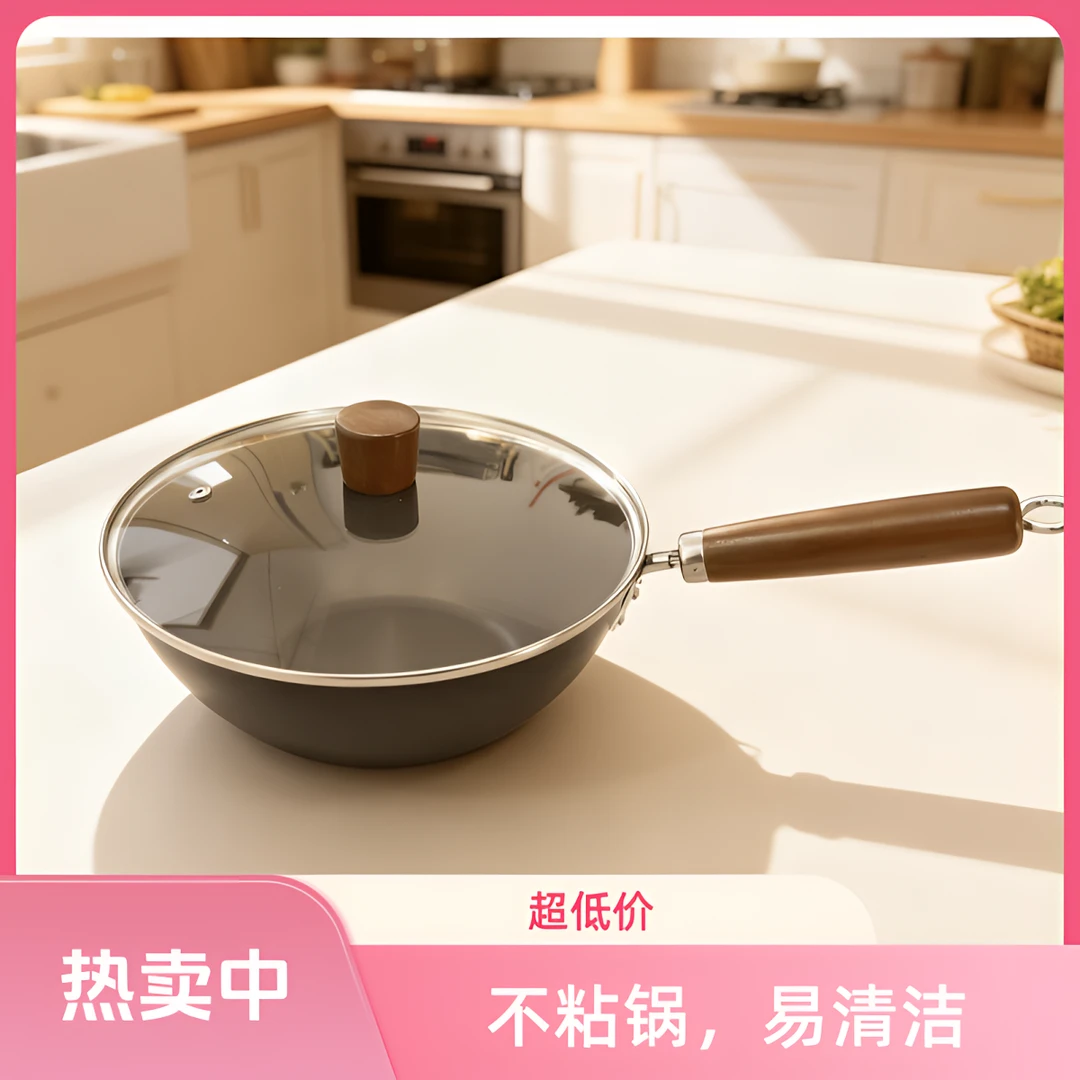 多功能家用炒菜锅