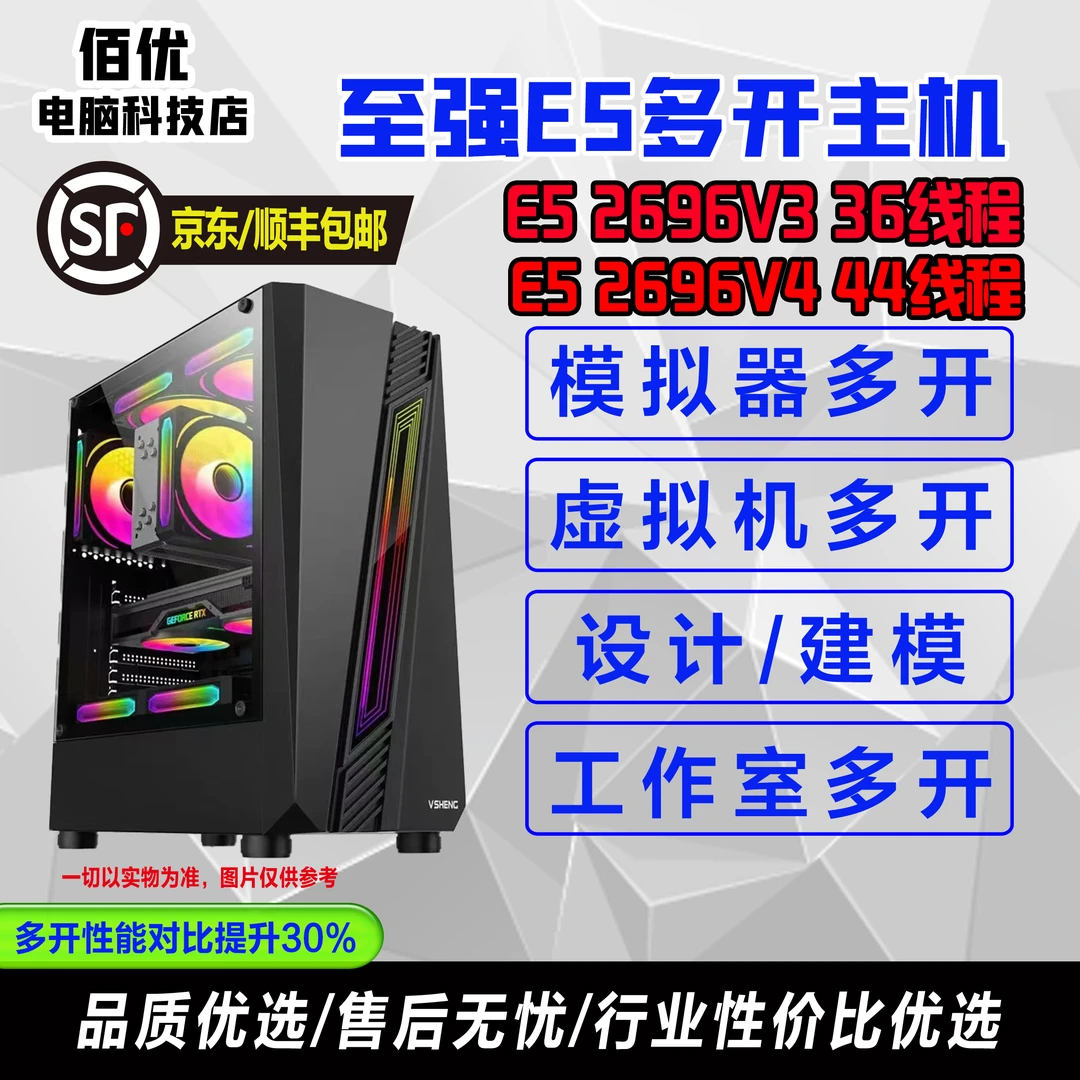 准新品  至强E5 2696V3、2696V4电脑工作室游戏多开2680V4双路主机