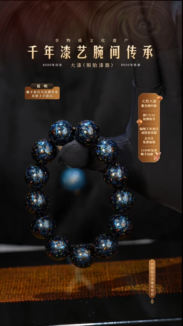 锦城大漆/手串/1.5cm*13+1   627