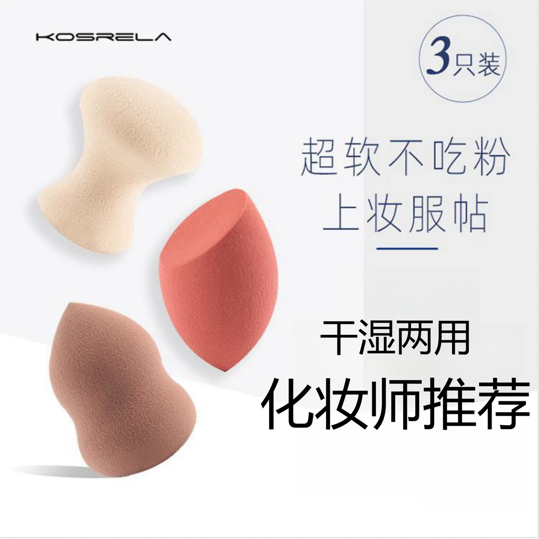 柯瑞拉美妆蛋3只装 超软海粉扑不吃粉干湿两用粉底液